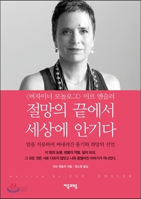 절망의 끝에서 세상에 안기다