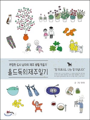 올드독의 제주일기
