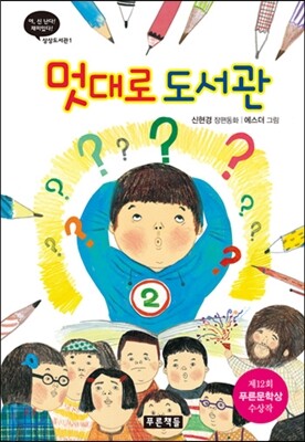 멋대로 도서관