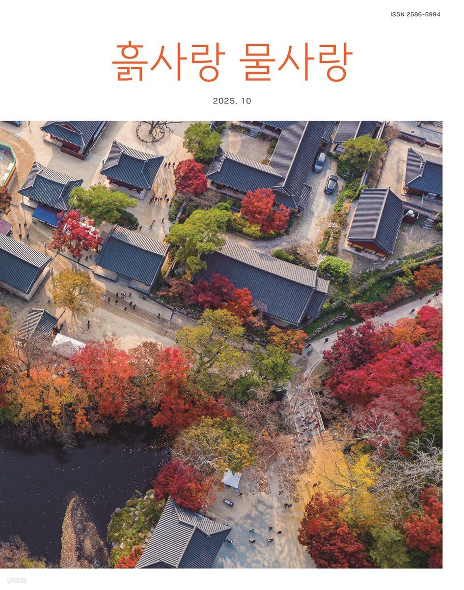[2025] 흙사랑 물사랑 10월호