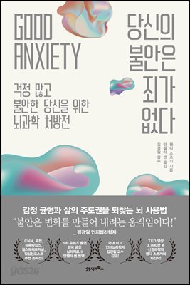 [대여] 당신의 불안은 죄가 없다