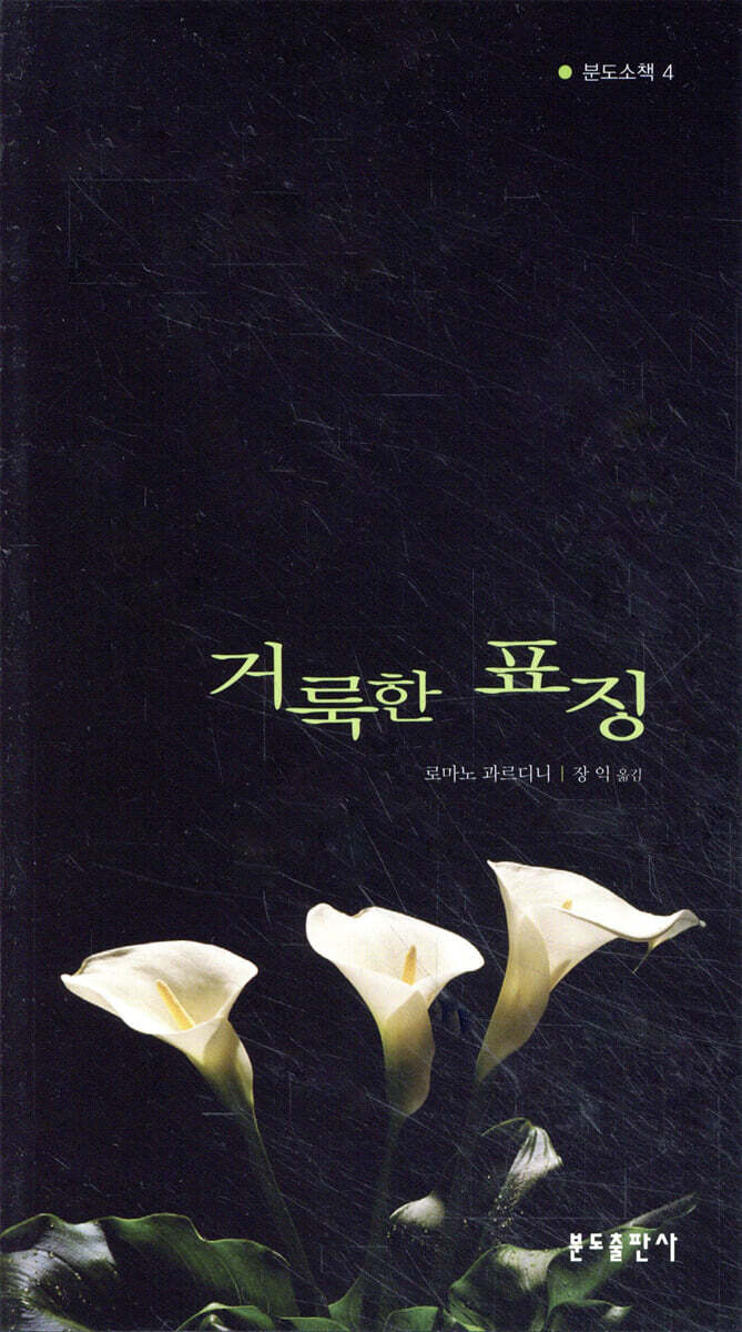거룩한 표징