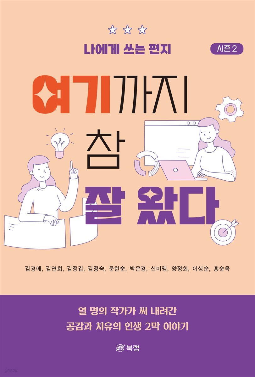 여기까지 참 잘 왔다 : 시즌 2