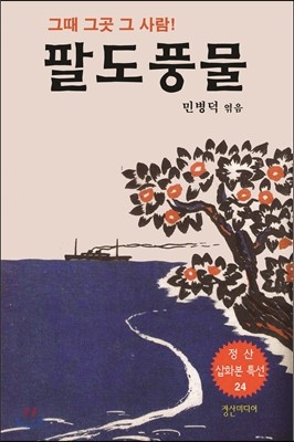 팔도풍물