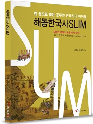 2015 해동한국사 SLIM