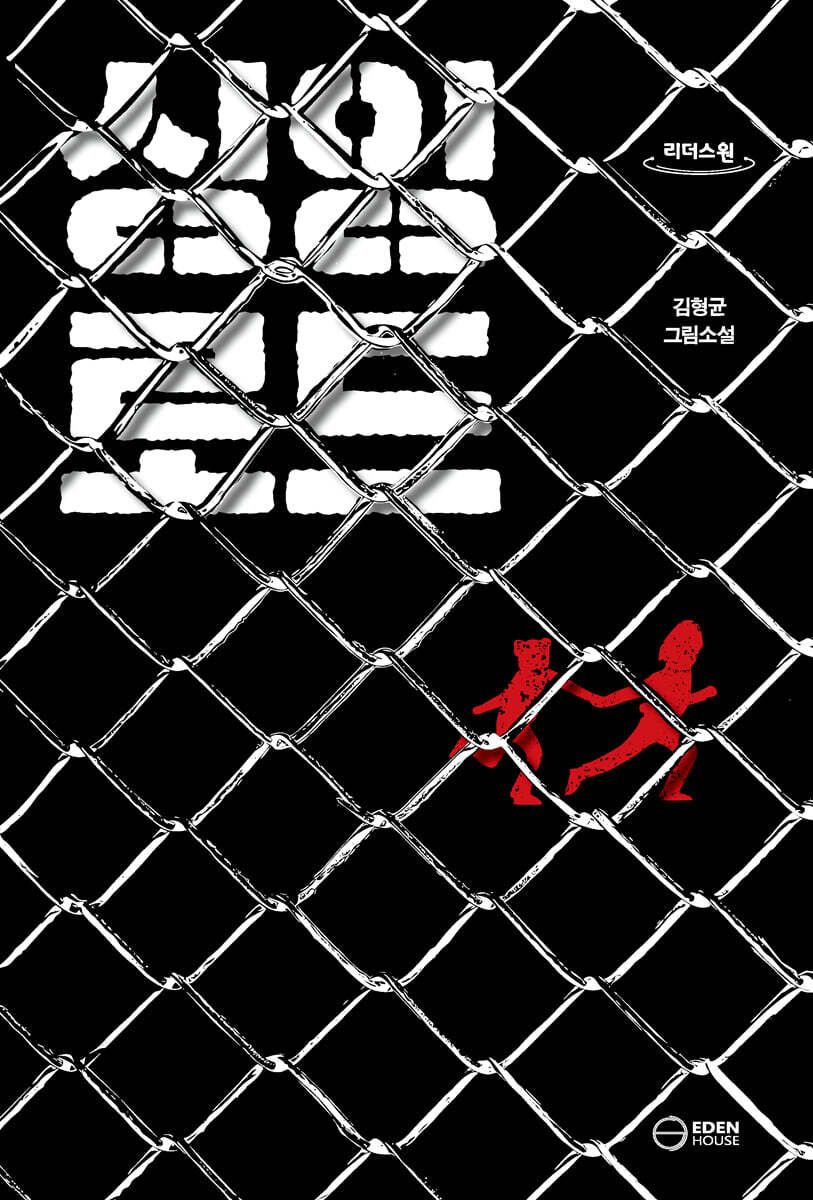 싱잉로드 (큰글자도서)