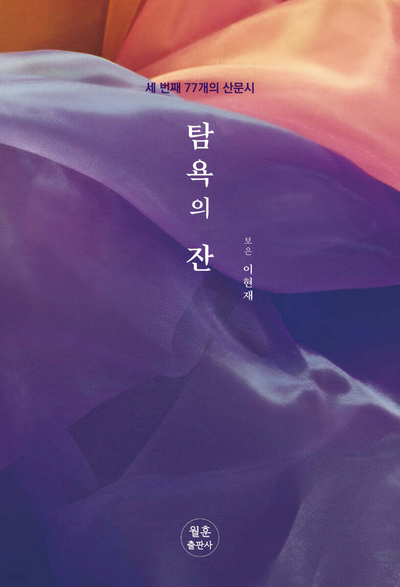 탐욕의 잔