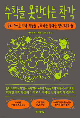 수학을 못한다는 착각