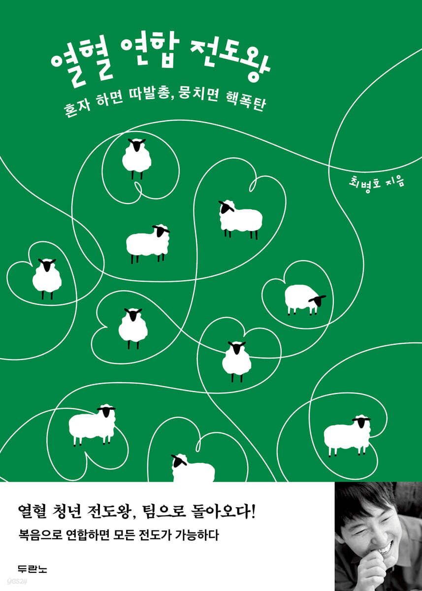 [대여] 열혈 연합 전도왕