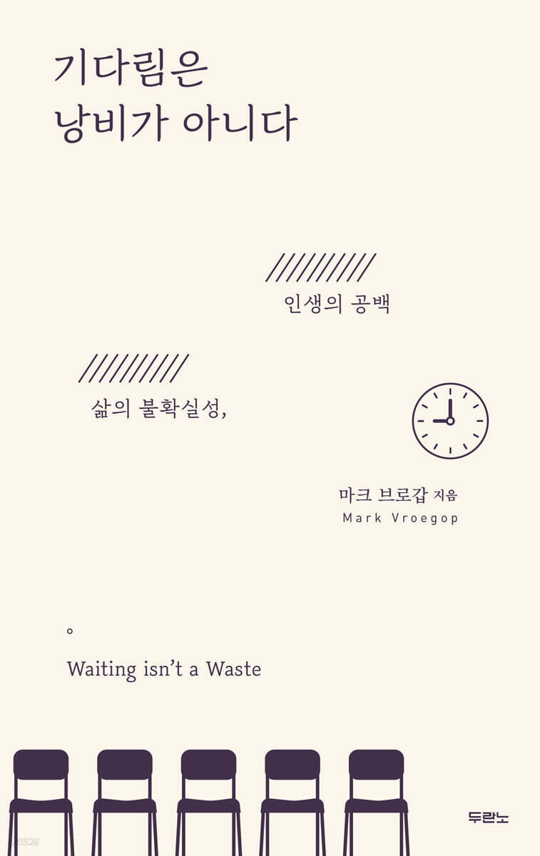 [대여] 기다림은 낭비가 아니다