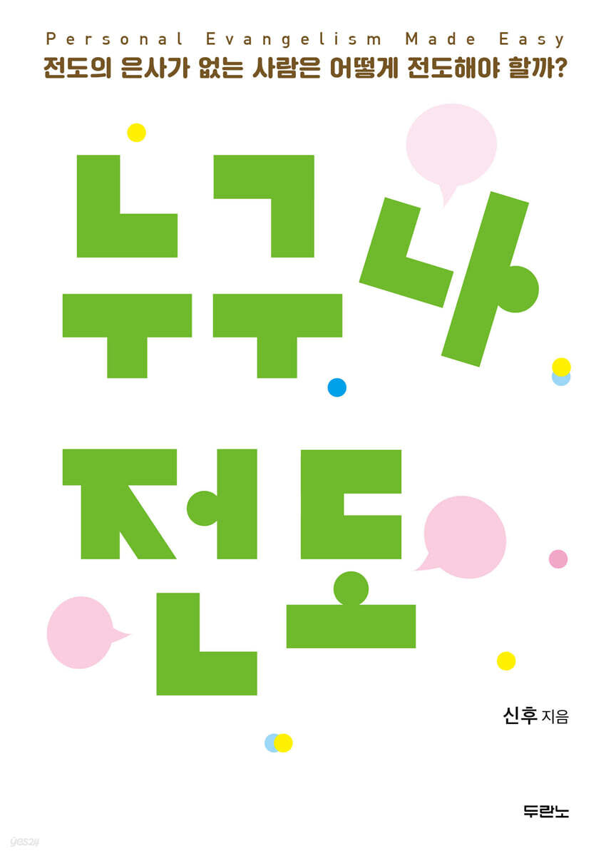 [대여] 누구나 전도