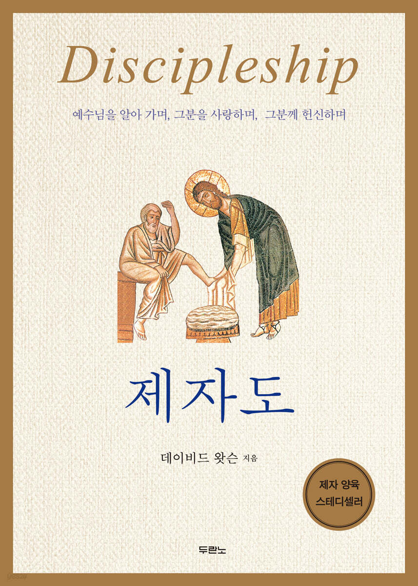 [대여] 제자도