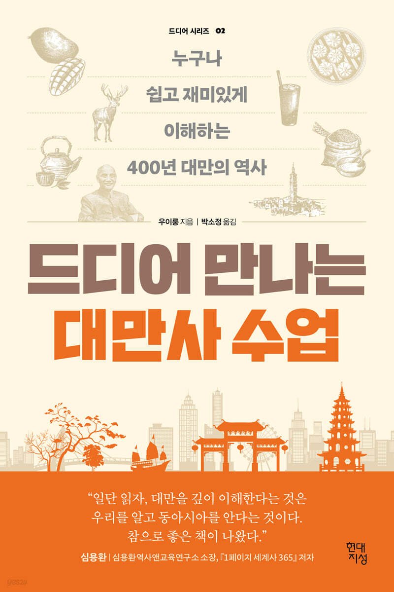[대여] 드디어 만나는 대만사 수업