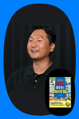 [작가만남]『정치하는 아이들』 김기수 저자 북토크