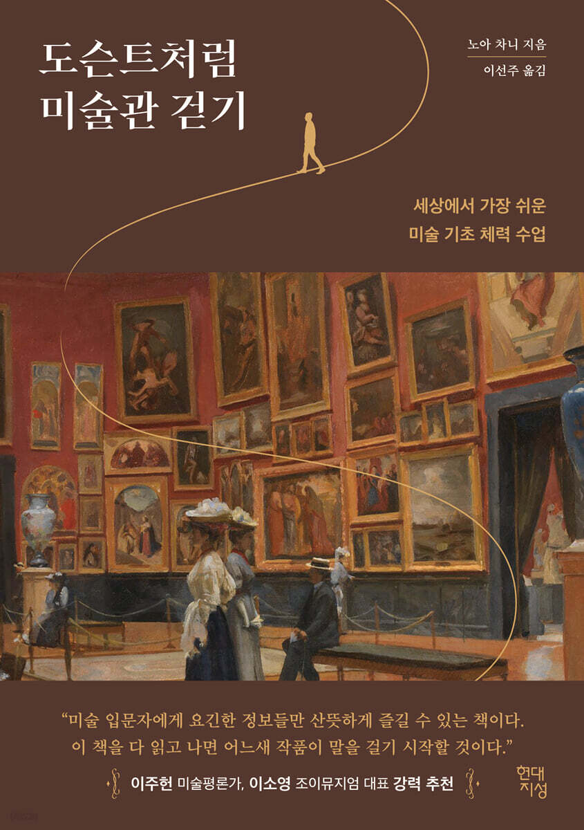 [대여] 도슨트처럼 미술관 걷기