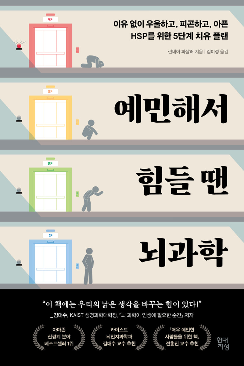 [대여] 예민해서 힘들 땐 뇌과학