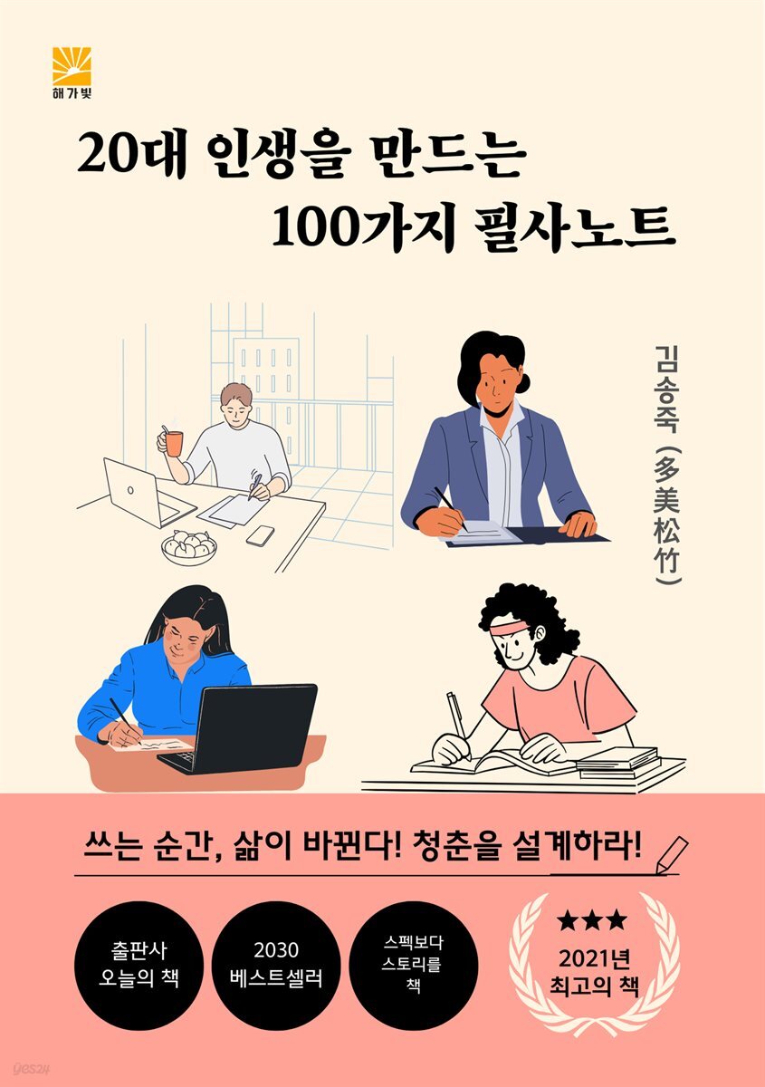 20대 인생을 만드는 100가지 필사노트