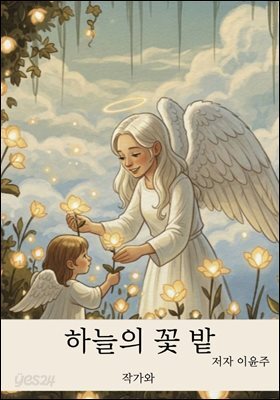 하늘의 꽃밭