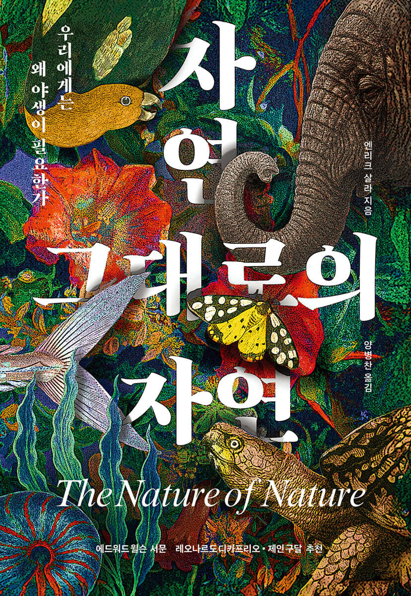 [대여] 자연 그대로의 자연
