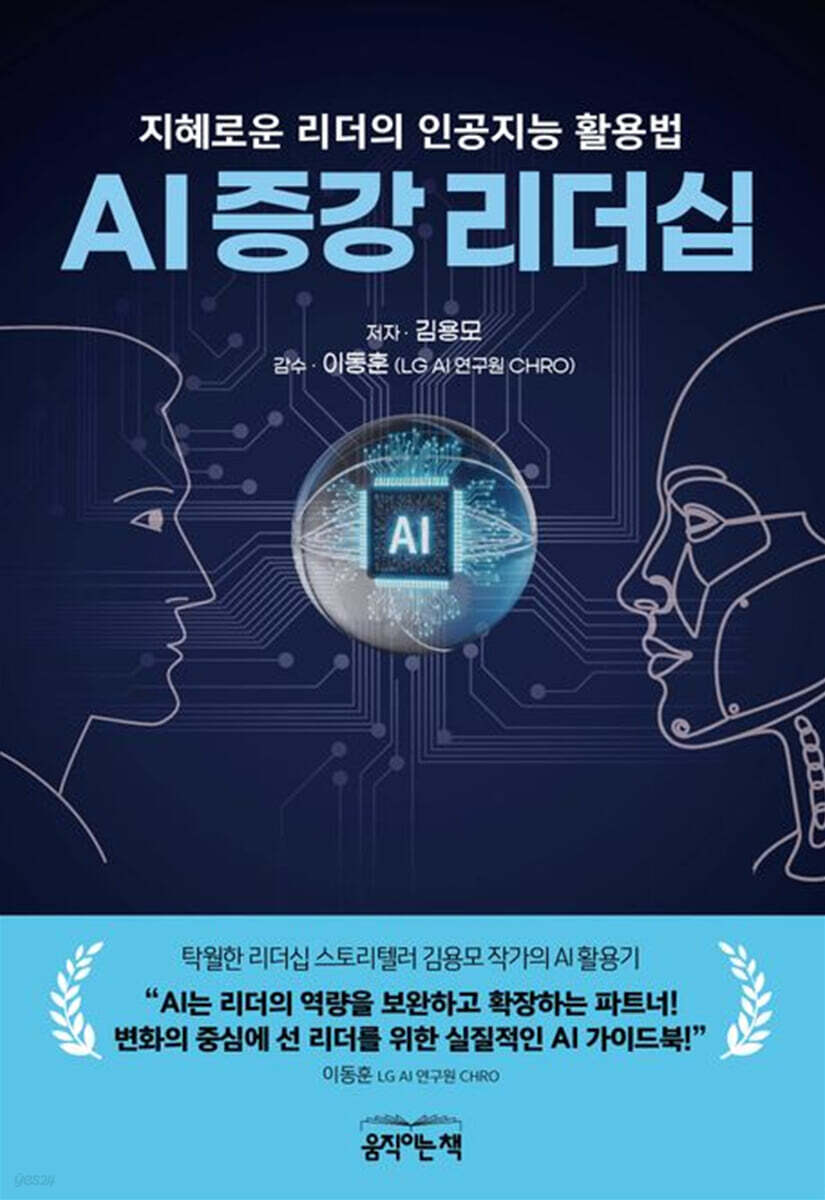 AI 증강 리더십