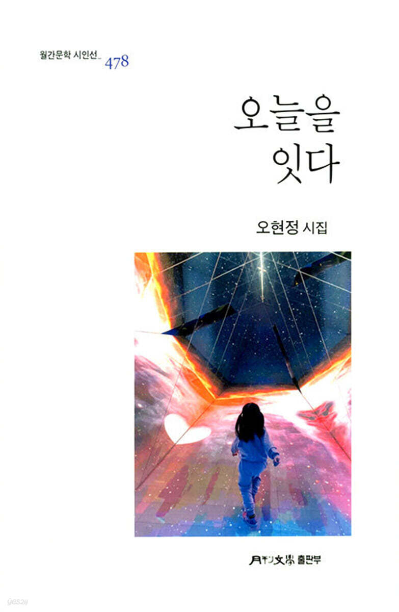 오늘을 잇다
