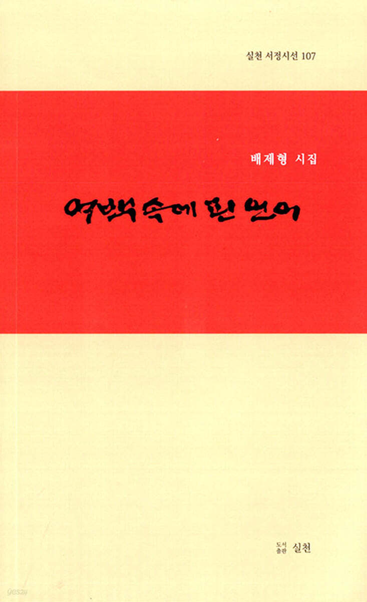 여백 속에 핀 언어
