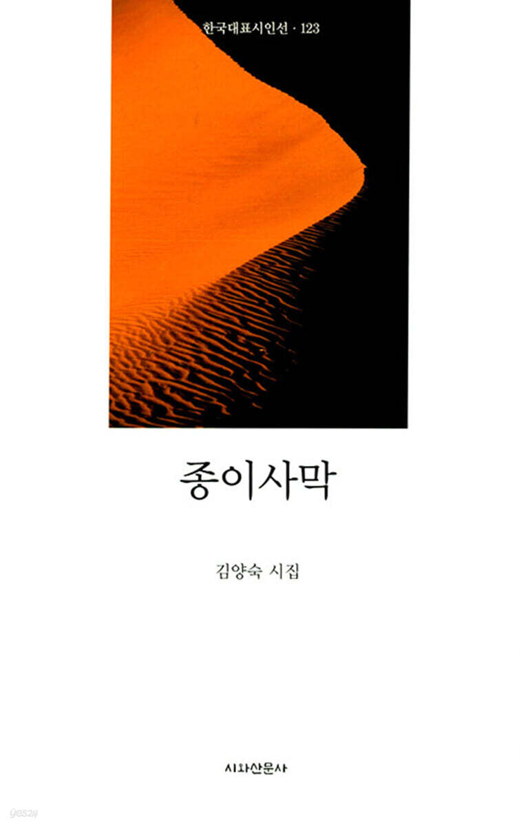 종이 사막