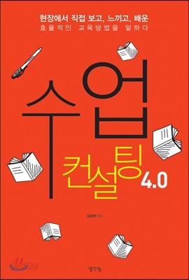 수업컨설팅 4.0