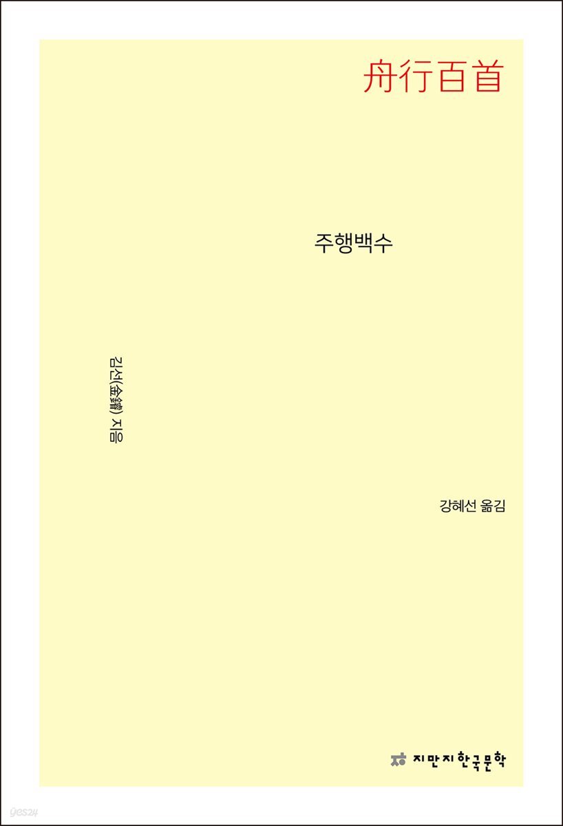 주행백수