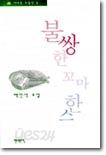 불쌍한 꼬마 한스