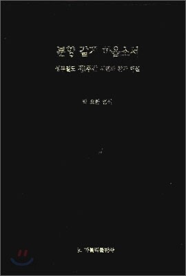 분향 같게 하옵소서