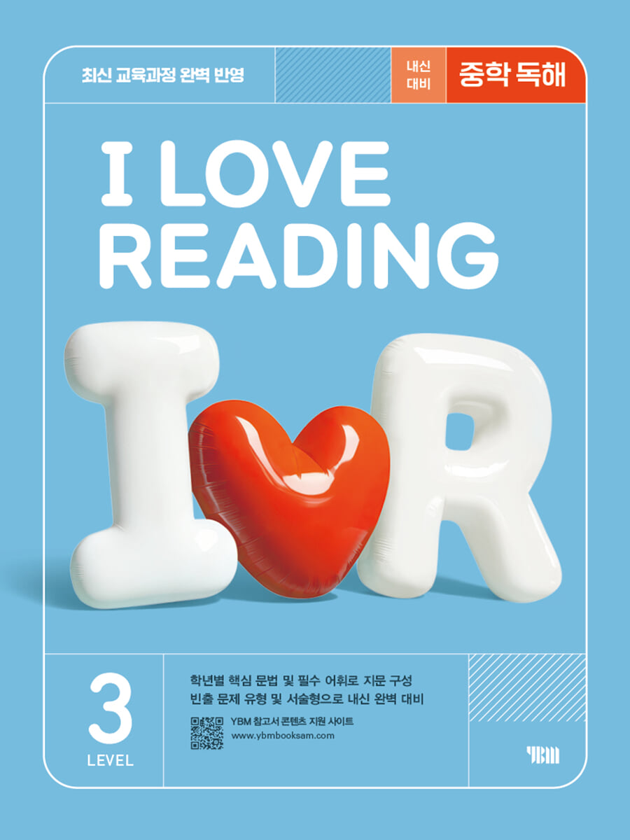 I LOVE READING 아이 러브 리딩 LEVEL 3 (2025)