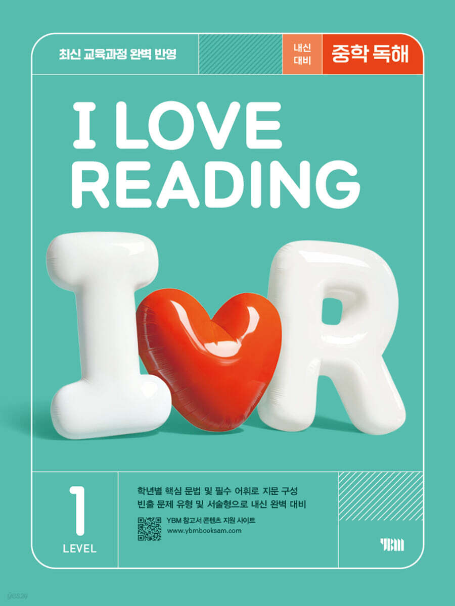 I LOVE READING 아이 러브 리딩 LEVEL 1 (2025)