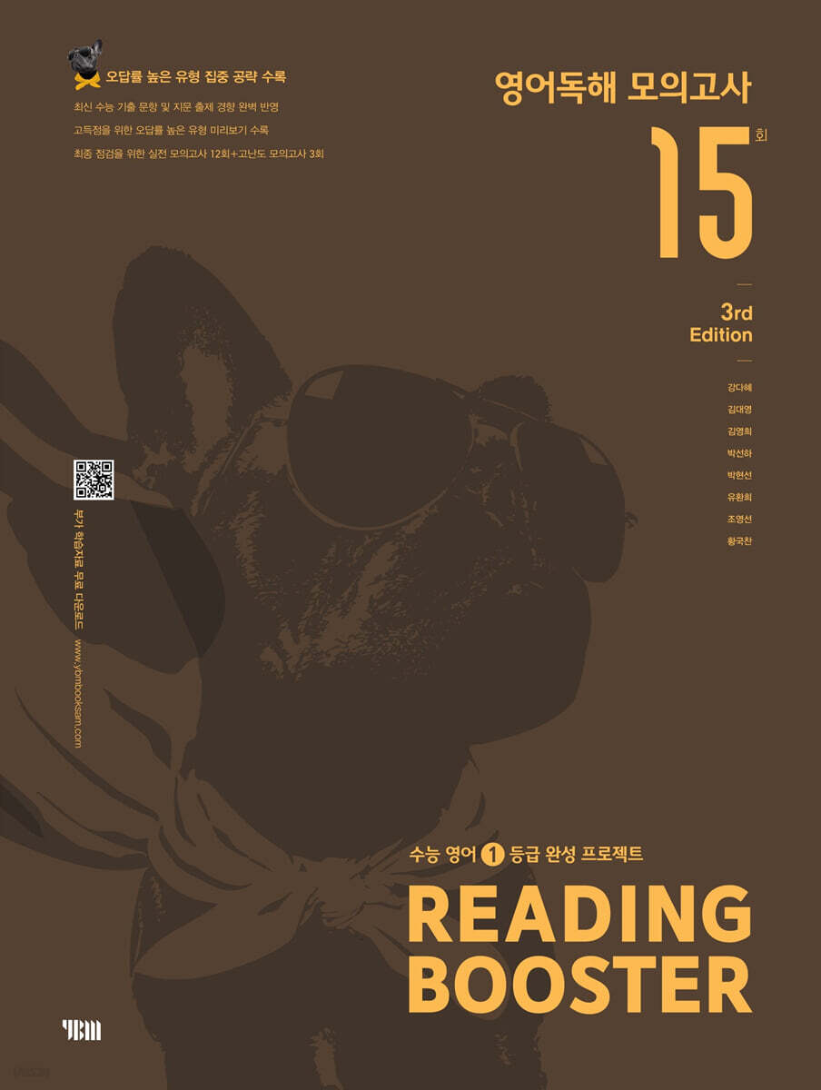 READING BOOSTER 리딩 부스터 영어독해 모의고사 15회
