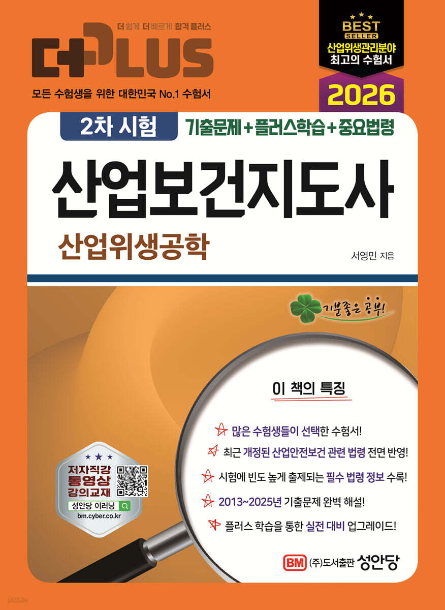 2026 더 플러스 산업보건지도사 2차 시험 산업위생공학