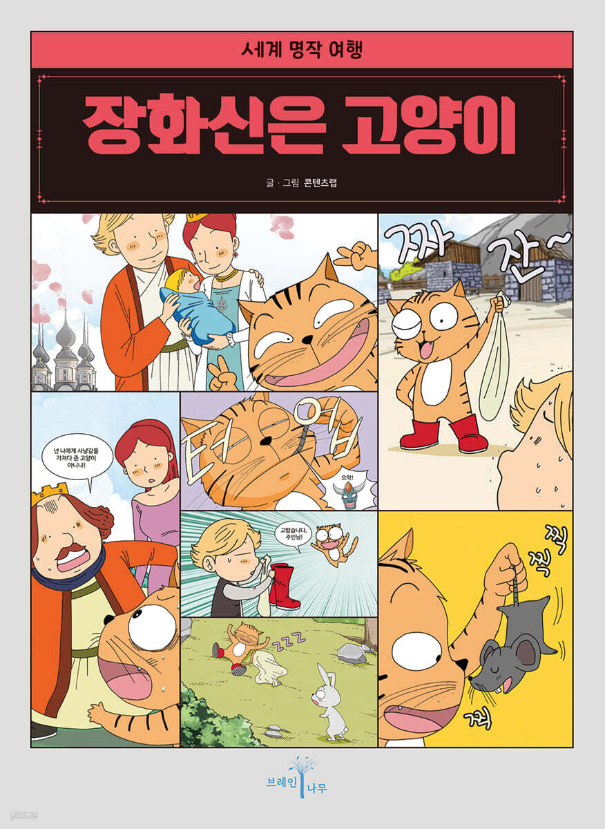 장화신은 고양이