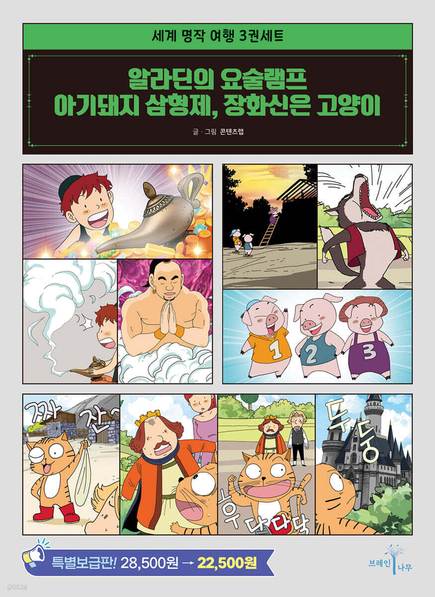 세계 명작 여행 3권 세트