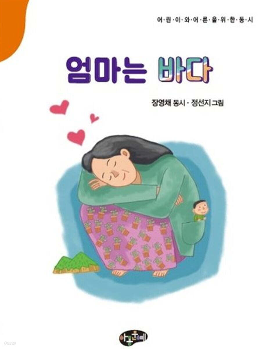 엄마는 바다