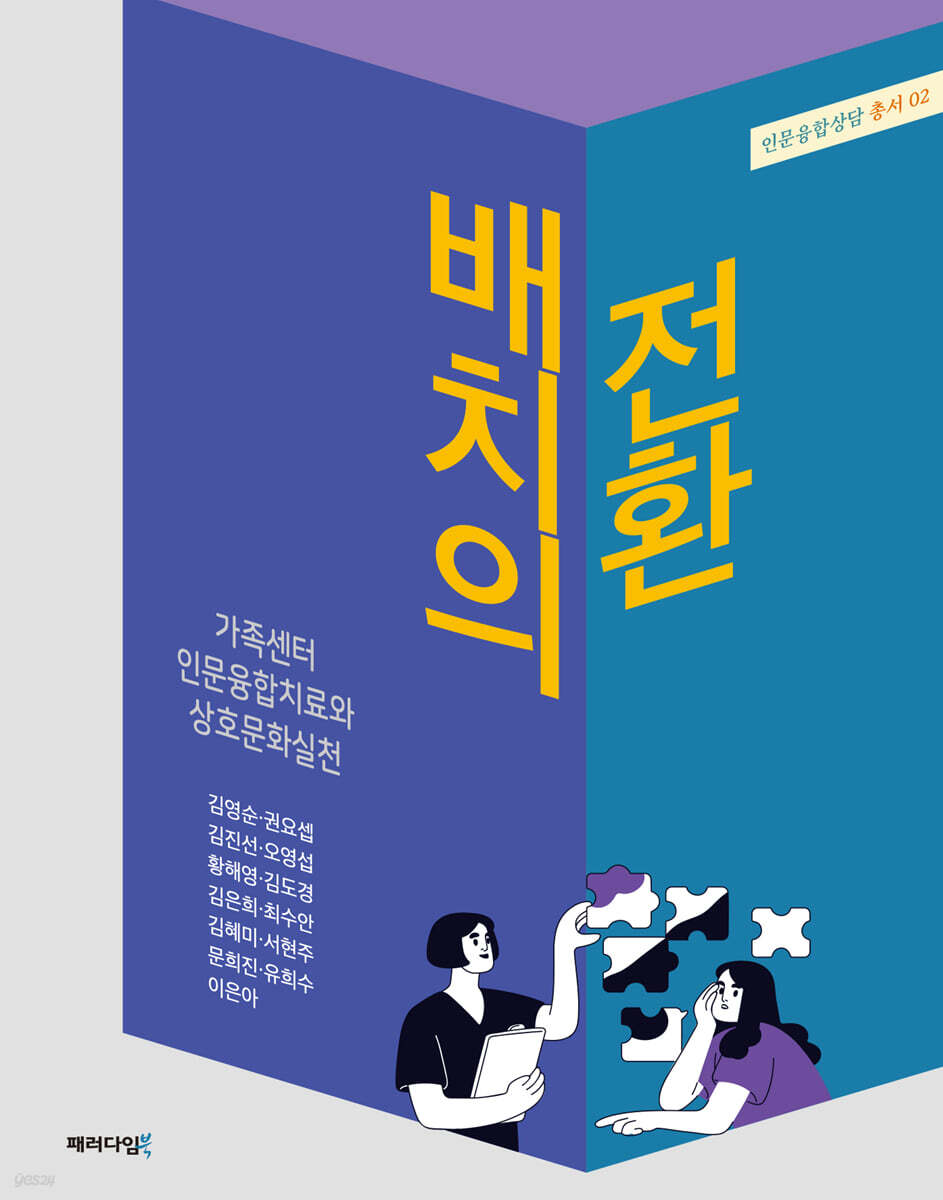 배치의 전환