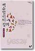 섹슈얼리티 강의