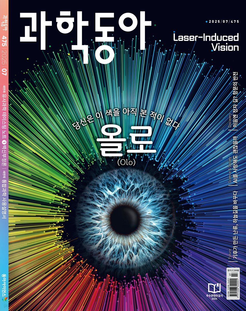 과학동아 2025.07
