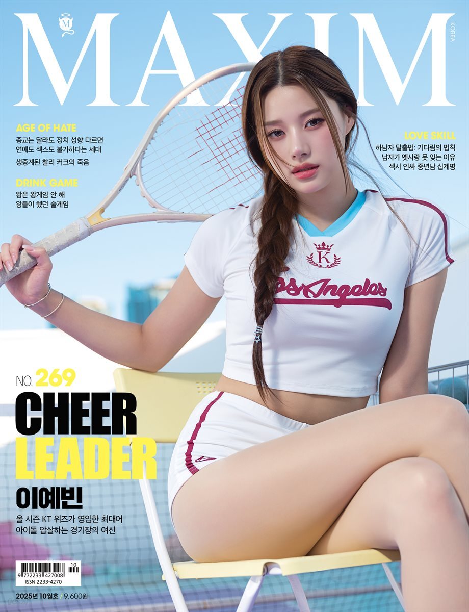 맥심 MAXIM 2025. 10월호