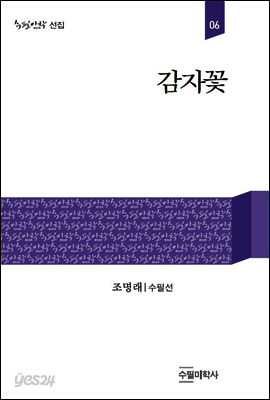 감자꽃