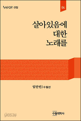 살아있음에 대한 노래를