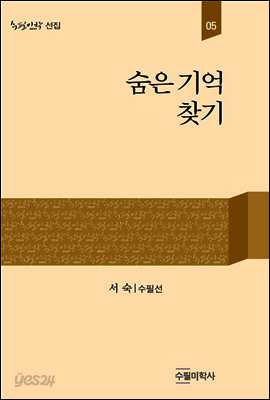 숨은 기억 찾기