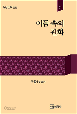어둠 속의 판화