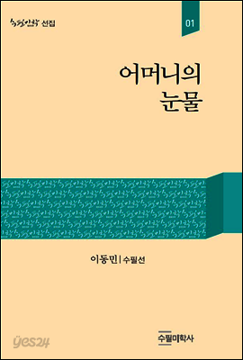 어머니의 눈물