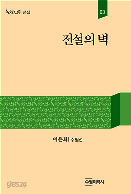 전설의 벽