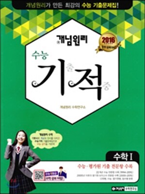 개념원리 수능 기적 수학 1 (2015년)