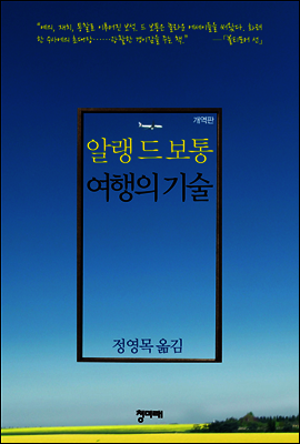 여행의 기술